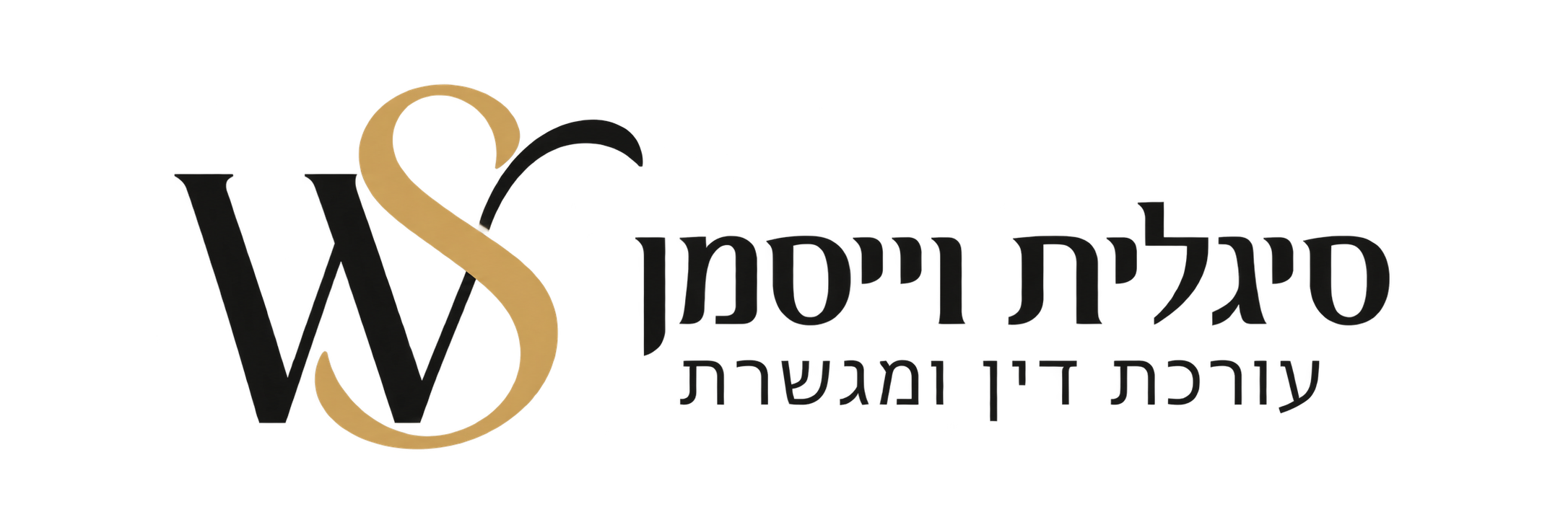 סיגלית וייסמן עורכת דין ומגשרת